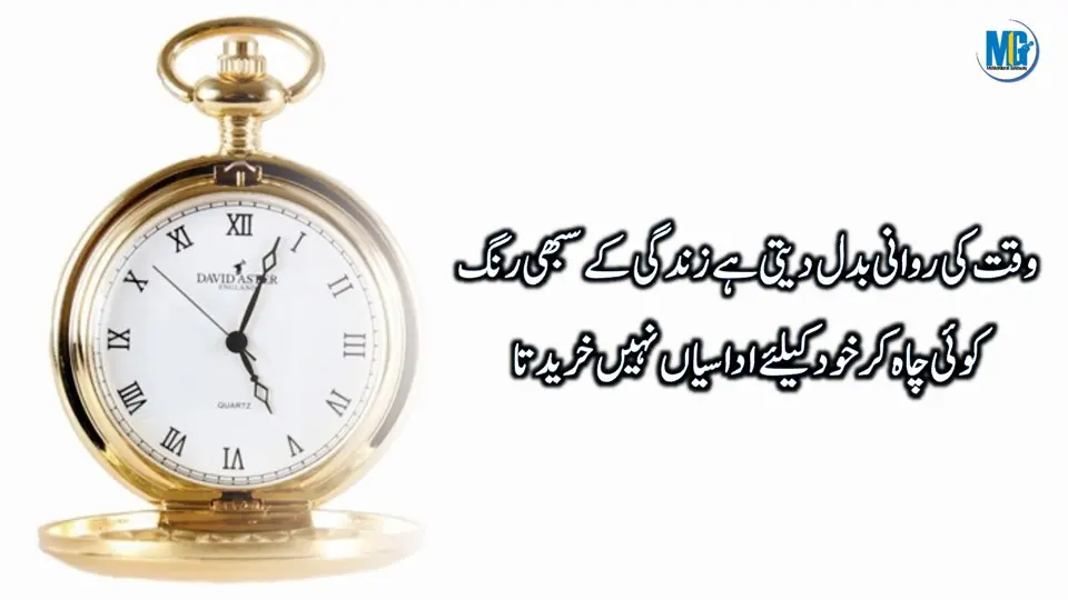 Sunheri Haroof - Qeemti Batein - Achi Batein Urdu Quotes - Aqwal e Zareen In Urdu Hindi - Motivational Gateway Quotes On Time