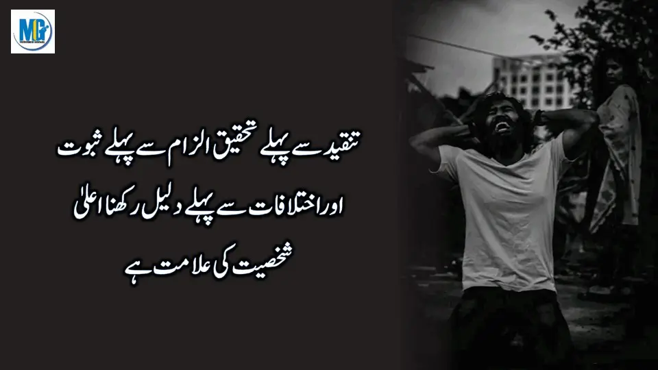 Life Will Change After Watching Best Motivational Quotes in Urdu Hindi - Precious Quotes Collection- Inspiring Quotes About Life - Motivational Life Quotes - Motivational Gateway Life Quotes