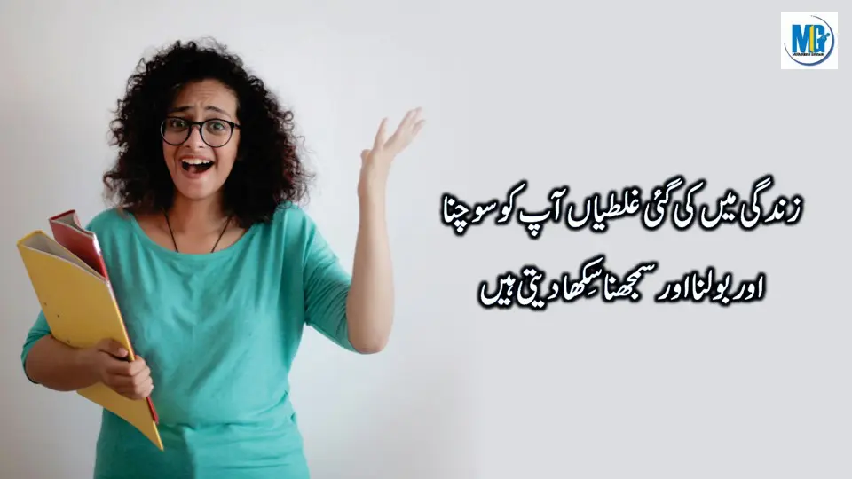 Life-Changing Quotes to Inspire and Motivate You - Inspiring Quotes About Life in Urdu Hindi -Quotes About Life - Motivational Quotes About Life In Urdu - Motivational Gateway Life Quotes