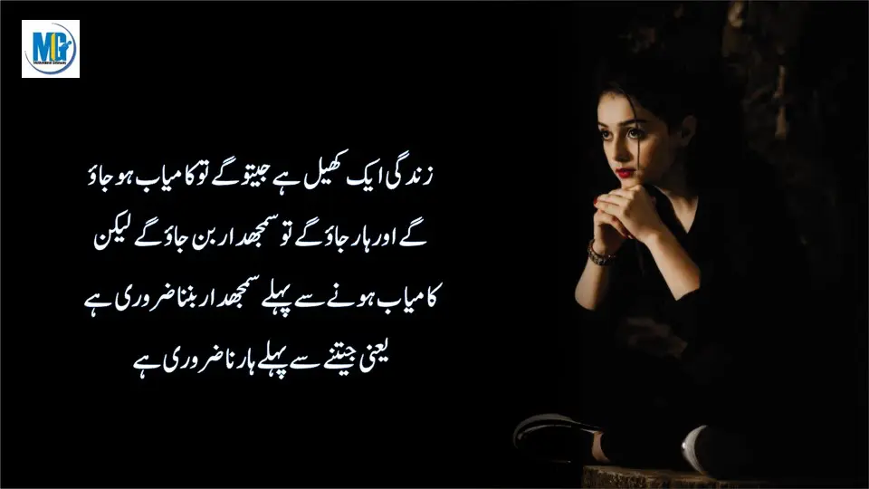 Life Will Change After Watching Best Motivational Quotes in Urdu Hindi - Precious Quotes Collection- Inspiring Quotes About Life - Motivational Life Quotes - Motivational Gateway Motivational Quotes
