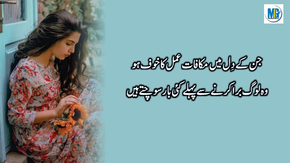 Urdu Quotes About Life 