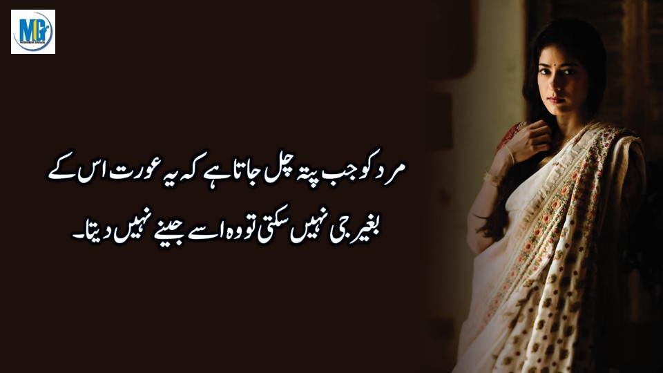 Inspirational Quotes About Women - Women Empowerment Urdu Quotes