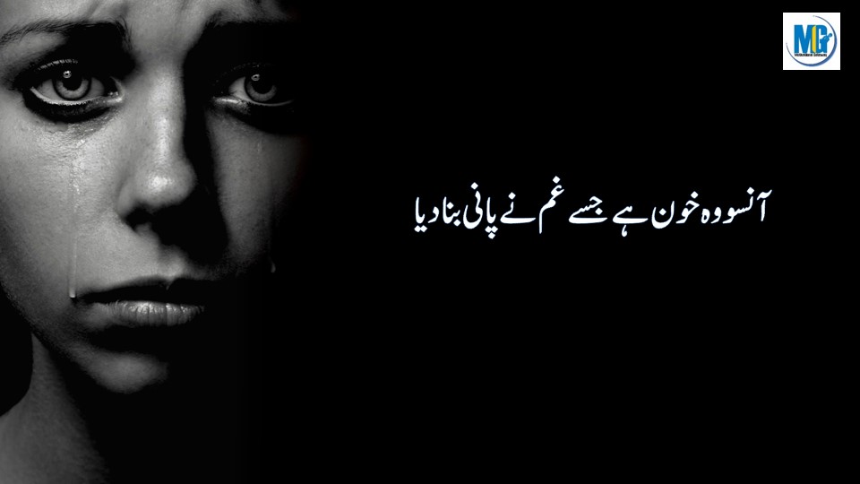 Best Sad Quotes - Urdu Poetry Emotional Quotes