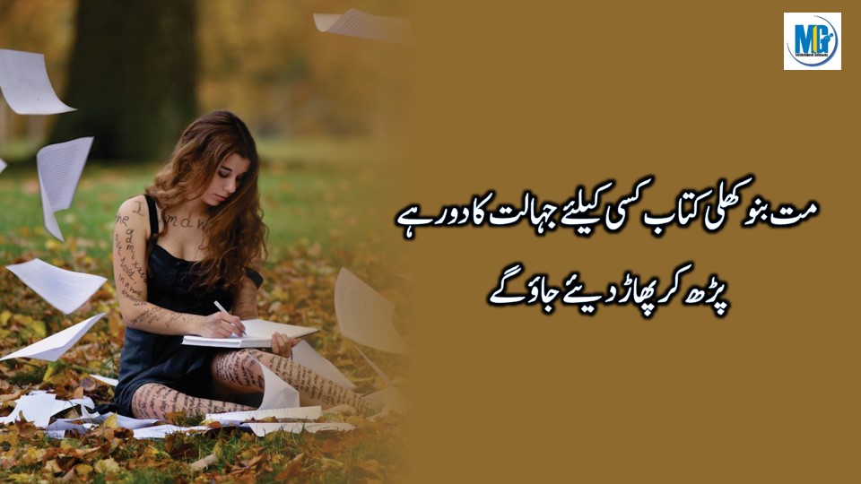 Sunheri Haroof - Qeemti Batein Urdu Quotes