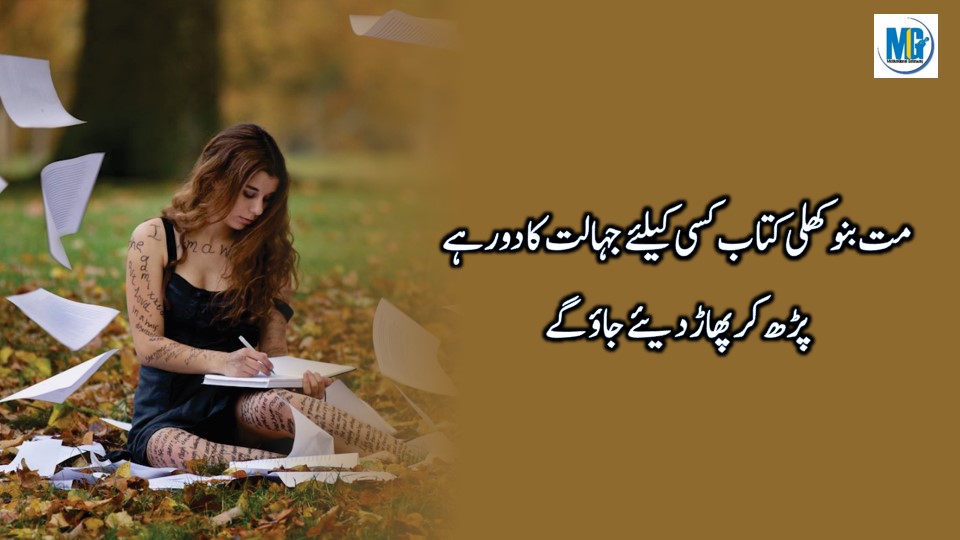 Urdu Quotes 