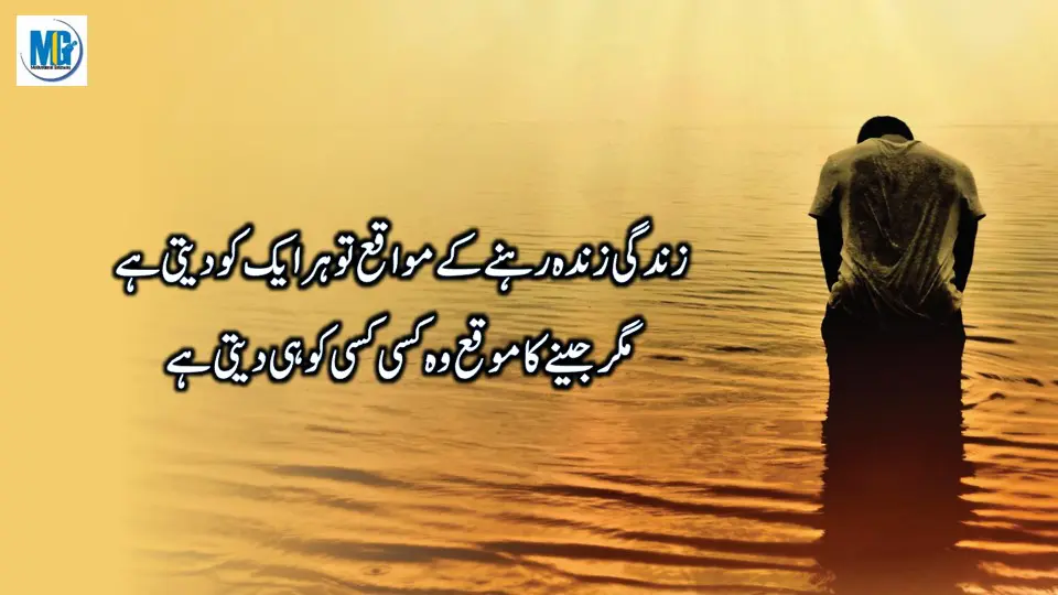 Life-Changing Quotes to Inspire and Motivate You - Inspiring Quotes About Life in Urdu Hindi -Quotes About Life - Motivational Quotes About Life In Urdu - Motivational Gateway Life Changing Quotes