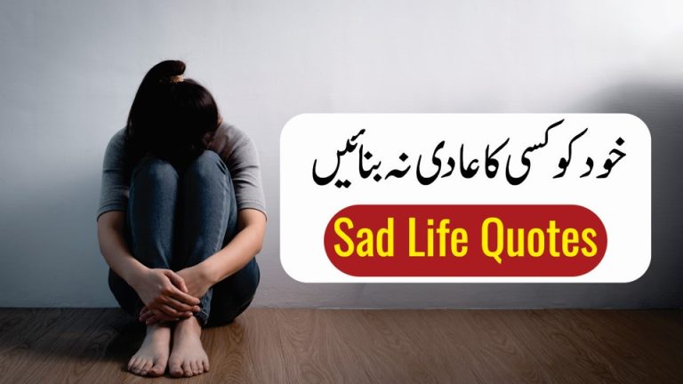 Sad Life Quotes – Life Changing Quotes In Urdu Hindi