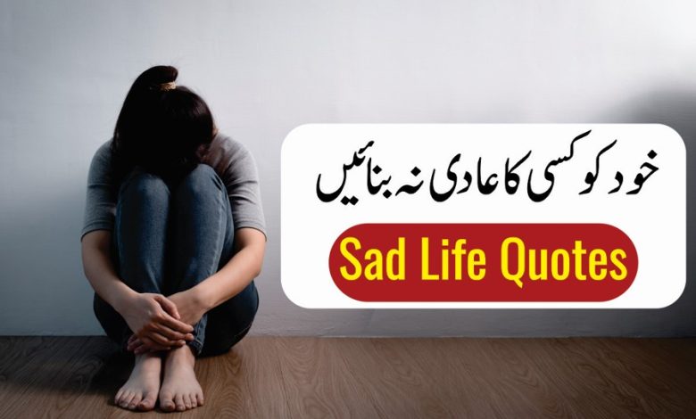 Sad Life Quotes - Life Changing Quotes In Urdu Hindi - Heart Touching Quotes - Famous Quotes - Motivational Gateway