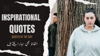 Inspirational Quotes | Quotes of The Day | Motivational Quotes in Urdu | Life Changing Quotes | Motivational Gateway