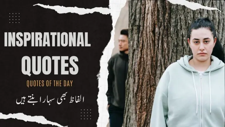 Inspirational Quotes | Quotes of The Day | Motivational Quotes in Urdu | Life Changing Quotes | Motivational Gateway