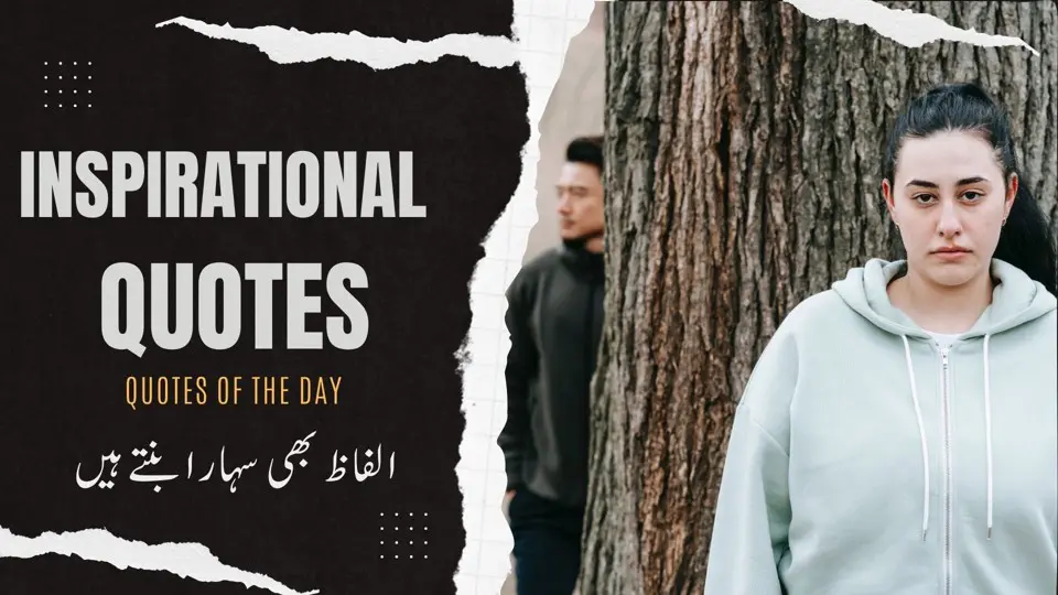 Inspirational Quotes | Quotes of The Day | Motivational Quotes in Urdu | Life Changing Quotes | Motivational Gateway Quotes Of The Day