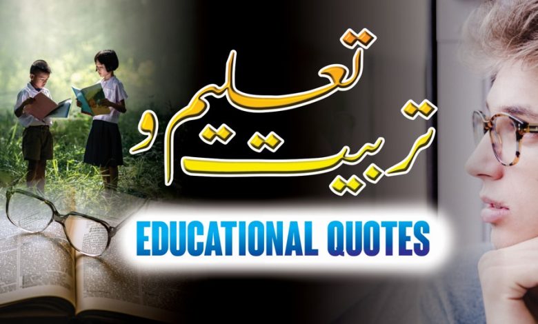 Taleem O Tarbiyat | Educational Quotes | Motivational Videos | Inspirational Quotes | Motivational Gateway