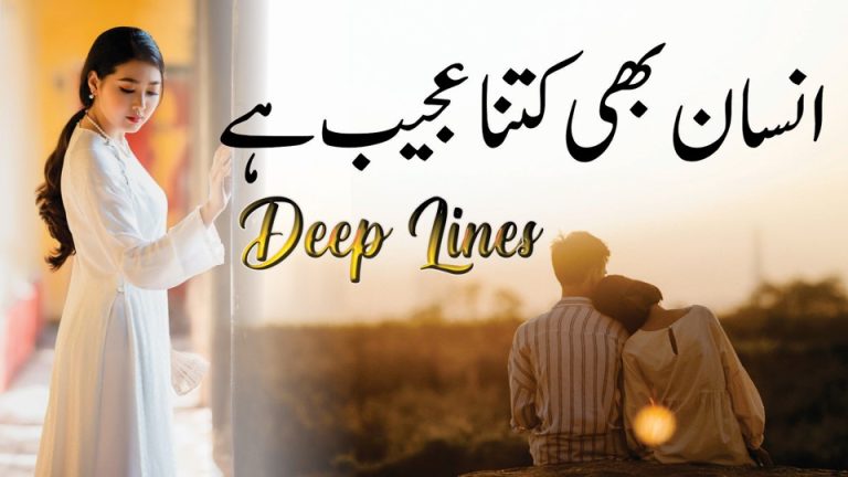 Deep Lines Urdu Quotes