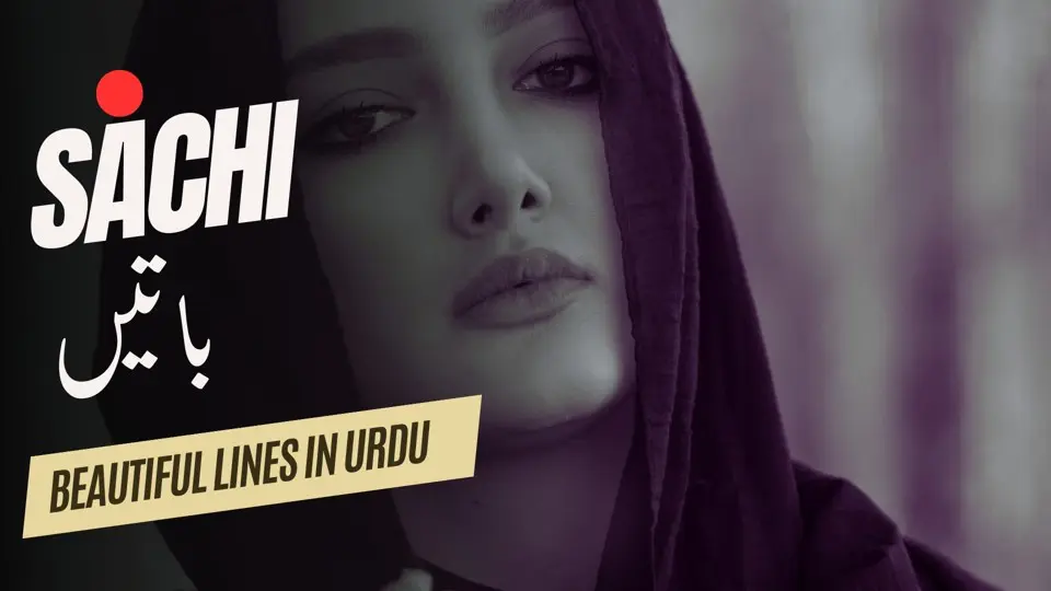 Sachi Batain Beautiful Quotes In Urdu | Inspirational Quotes | Motivational Quotes About Life | Life Changing Quotes | Motivational Gateway Beautiful Lines In Urdu