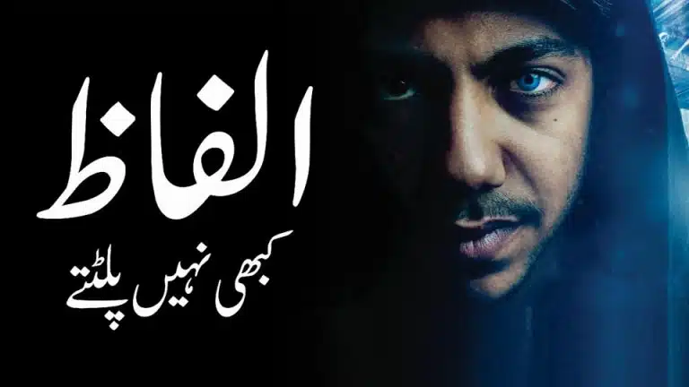 Alfaz Kabhi Nahi Palaty Urdu Aqwal e Zareen – Life Changing Quotes In Urdu Hindi – Life Lessons    – Inspiring Quotes About Life – Motivational Gateway
