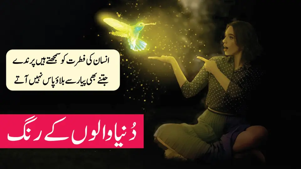 Hikmat Ki Batain in Urdu | Dunia Ke Rang| Inspiring Quotes About Life | Life Changing Quotes | Motivational Gateway The Things Of The World