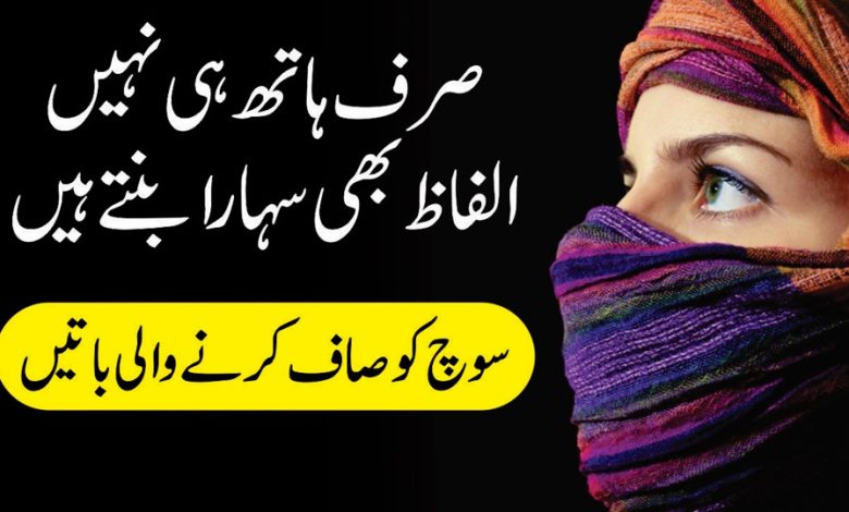 Positive Thoughts Precious Lines About Life in Hindi Urdu | Motivational Quotes About Life | Life Changing Quotes | Inspiring Quotes About Life | Motivational Gateway