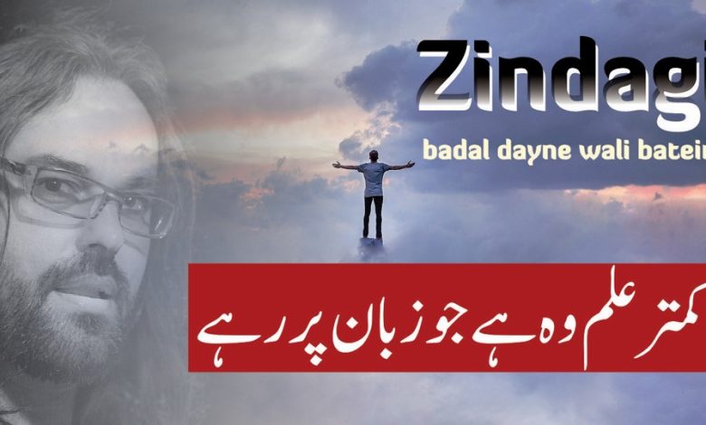 Zindagi Badal Dayne Wali Nayab baatein | Life Changing Quotes In Urdu Hindi | Daily Quotes | Inspiring Quotes About Life | Golden Words | Motivational Gateway