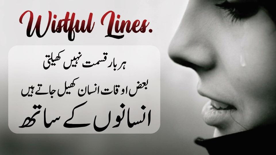 Wistful Quotes In Urdu Hindi - Heart Touching Quotes - Heartbreaking Quotes In Urdu Hindi - Emotional Quotes About Life - Motivational Gateway