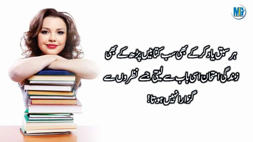Taleem O Tarbiyat | Educational Quotes | Motivational Videos | Inspirational Quotes | Motivational Gateway Heart Touching Quotes
