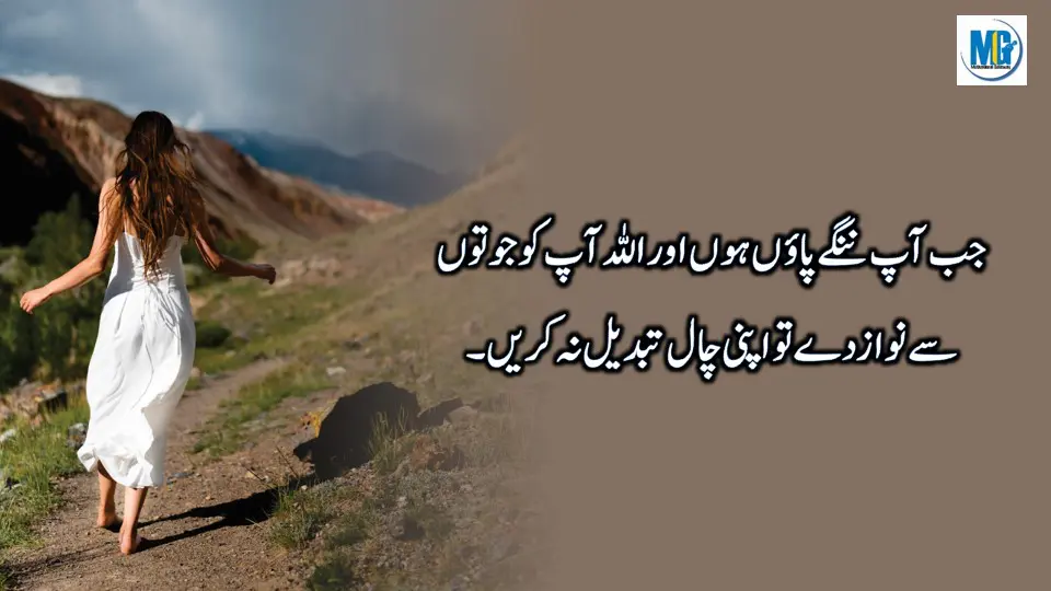 Inspirational Quotes | Quotes of The Day | Motivational Quotes in Urdu | Life Changing Quotes | Motivational Gateway Life Quotes