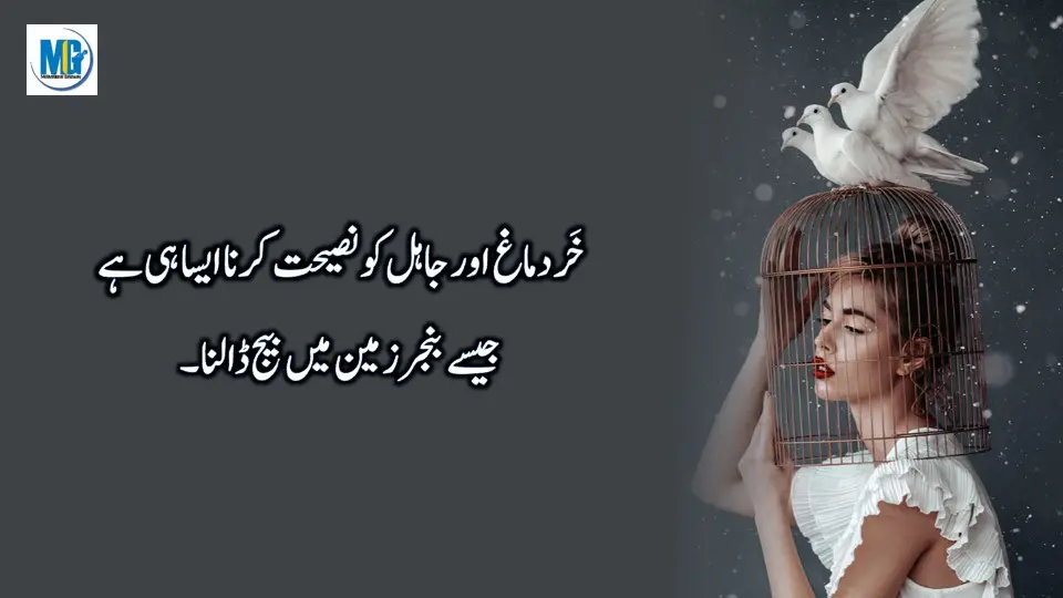 Sachi Batain Beautiful Quotes In Urdu | Inspirational Quotes | Motivational Quotes About Life | Life Changing Quotes | Motivational Gateway Sad Quotes