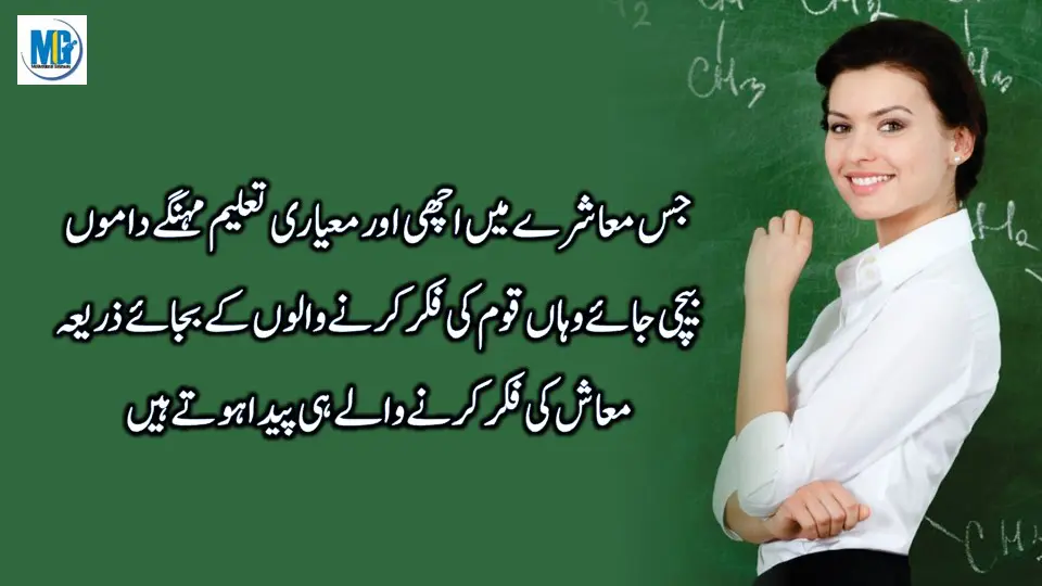 Urdu Quotes About Education 