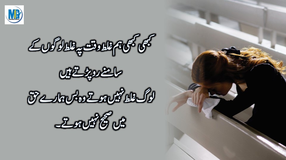 Deep Lines Urdu Quotes Emotional Quotes