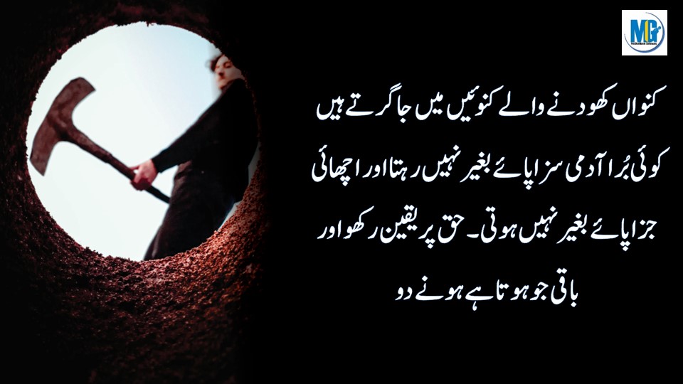 Deep Urdu Quotes About Life 