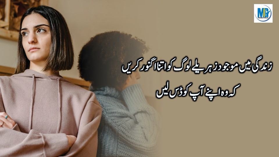 Deep Urdu Quotes 