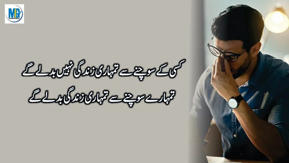 Inspirational Quotes | Quotes of The Day | Motivational Quotes in Urdu | Life Changing Quotes | Motivational Gateway Life Changing Quotes