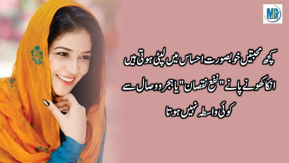 Alfaz Kabhi Nahi Palaty Urdu Aqwal e Zareen True Love Quotes