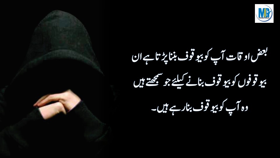 Urdu Quotes 