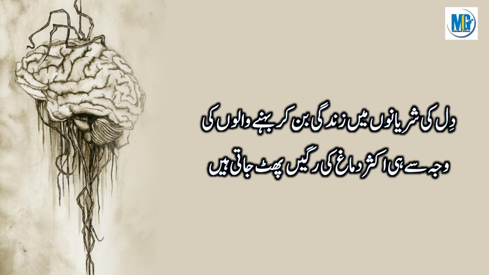 Deep Urdu Quotes 