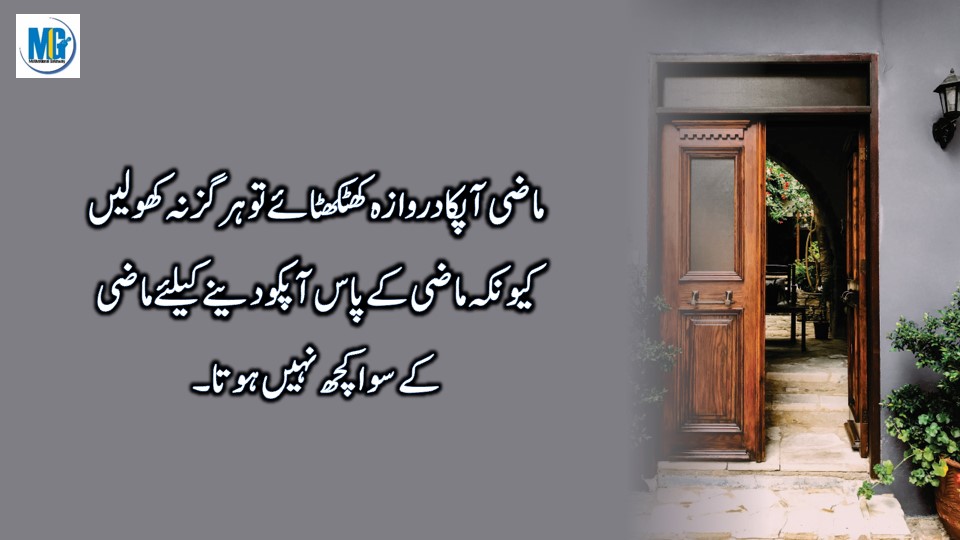 Deep Urdu Quotes 