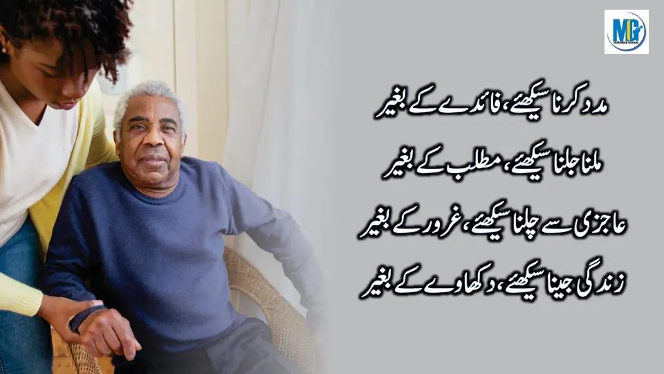 Inspirational Quotes | Quotes of The Day | Motivational Quotes in Urdu | Life Changing Quotes | Motivational Gateway Motivational Quotes
