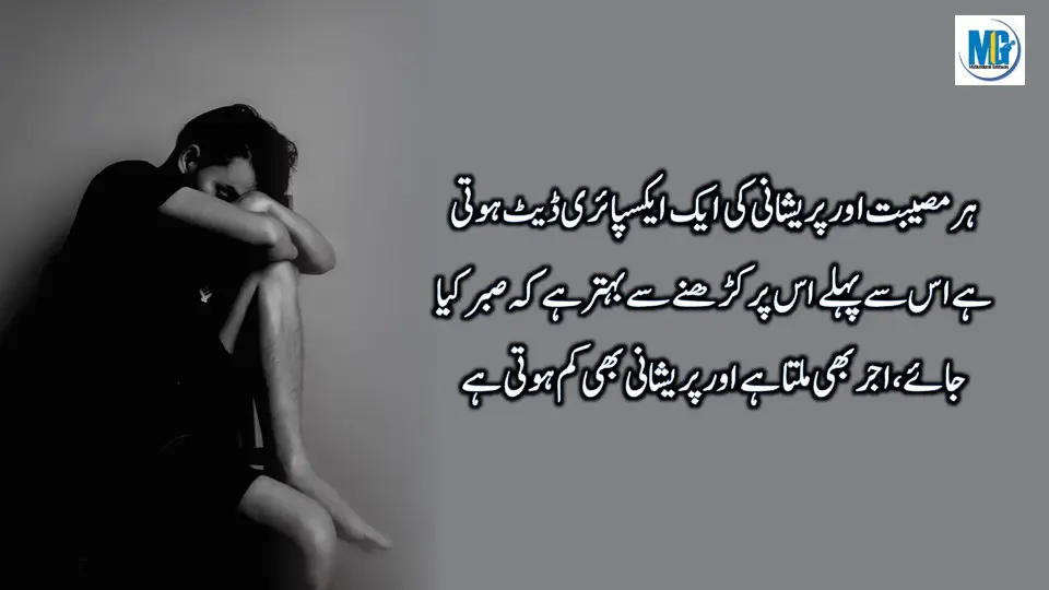 Inspirational Quotes | Quotes of The Day | Motivational Quotes in Urdu | Life Changing Quotes | Motivational Gateway Sad Life Quotes
