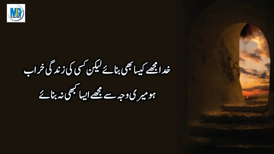 Sachi Batain Beautiful Quotes In Urdu | Inspirational Quotes | Motivational Quotes About Life | Life Changing Quotes | Motivational Gateway Emotional Quotes