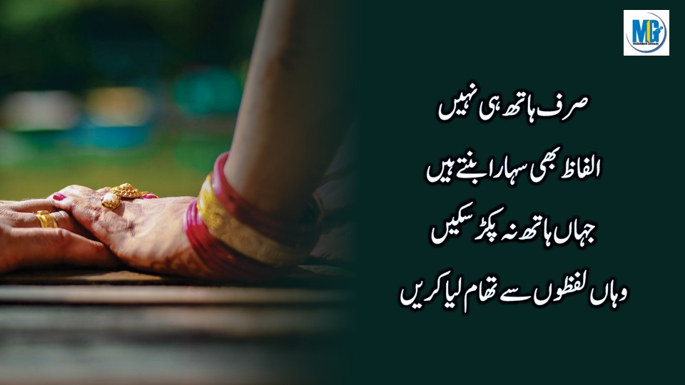 Deep urdu Quotes 