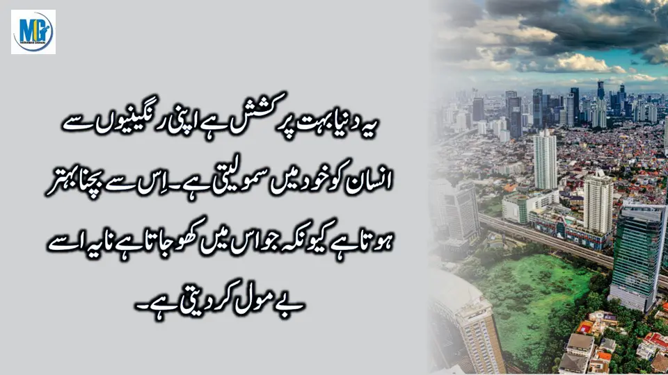 Inspirational Quotes | Quotes of The Day | Motivational Quotes in Urdu | Life Changing Quotes | Motivational Gateway Reality Quotes