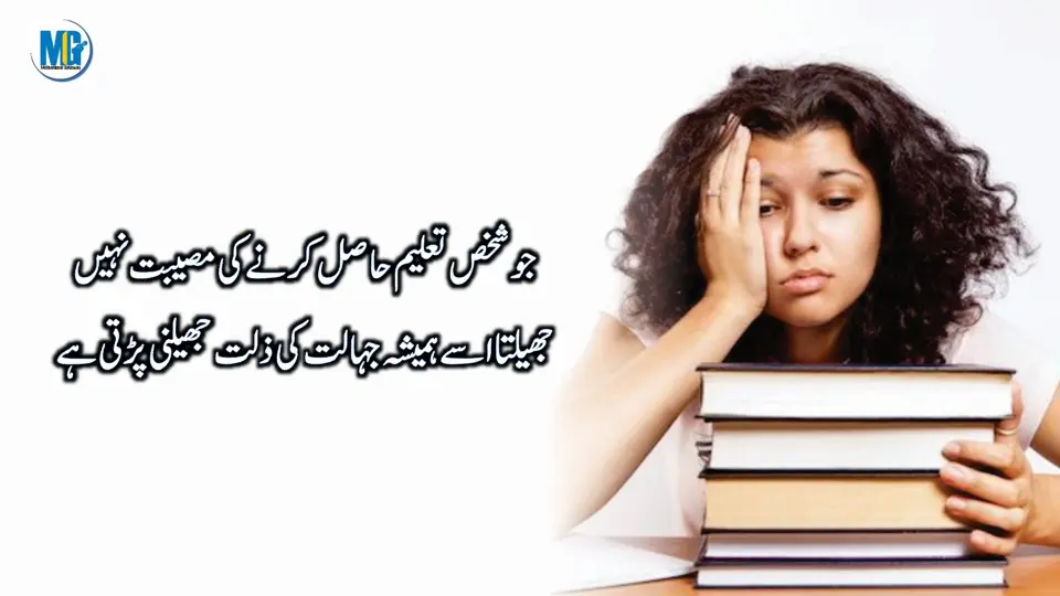 Taleem O Tarbiyat | Educational Quotes | Motivational Videos | Inspirational Quotes | Motivational Gateway Success Quotes