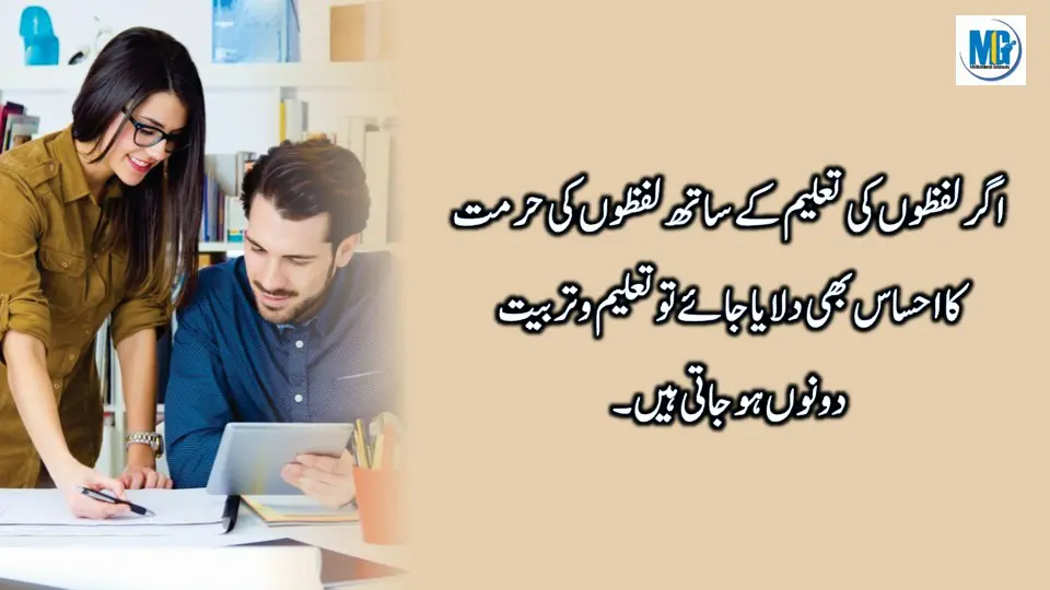 Taleem O Tarbiyat | Educational Quotes | Motivational Videos | Inspirational Quotes | Motivational Gateway Inspiring Quotes