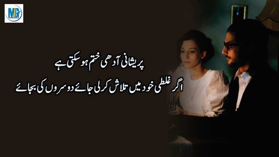 Urdu Quotes About Life 