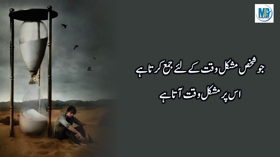 Deep Urdu Quotes 