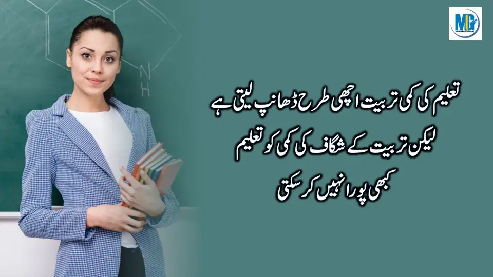Taleem O Tarbiyat | Educational Quotes | Motivational Videos | Inspirational Quotes | Motivational Gateway Quotes On Education