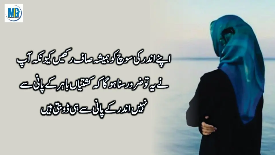 Sachi Batain Beautiful Quotes In Urdu | Inspirational Quotes | Motivational Quotes About Life | Life Changing Quotes | Motivational Gateway Golden Words