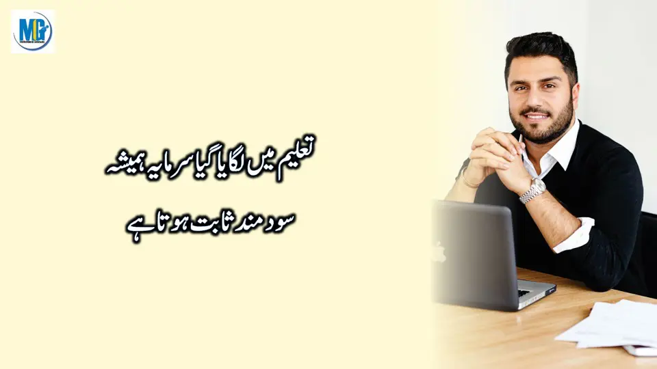 Taleem O Tarbiyat | Educational Quotes | Motivational Videos | Inspirational Quotes | Motivational Gateway Success Quotes