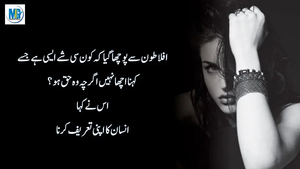 Sachi Batain Beautiful Quotes In Urdu | Inspirational Quotes | Motivational Quotes About Life | Life Changing Quotes | Motivational Gateway Urdu Quotes