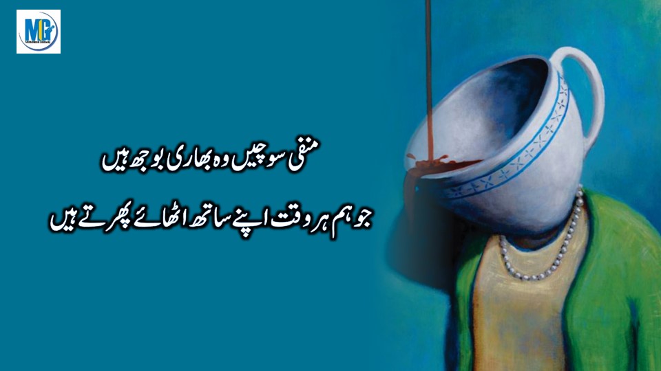 Urdu Quotes 