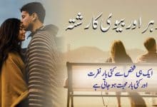 Shohar aur Bivi Ka Rishta | Mian Biwi Golden Words about Life | Husband Wife Quotes in Urdu Hindi | True Relationship Quotes | Motivational Gateway